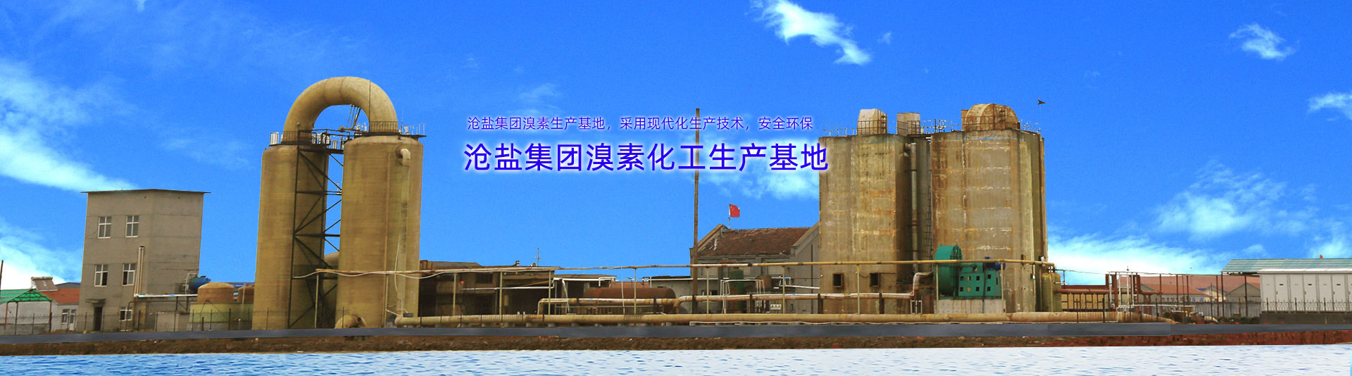鹽化工
